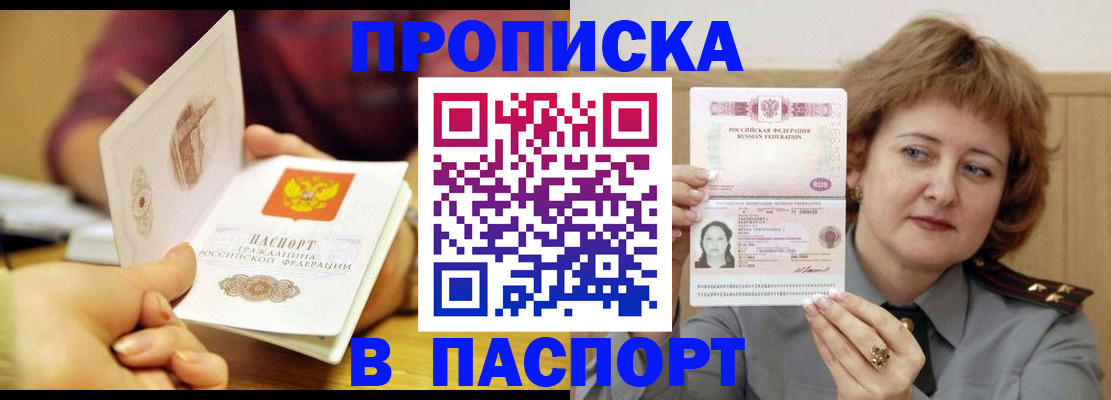 прописка паспорт в Асино