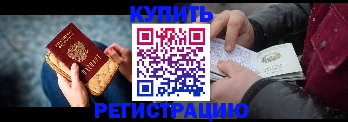 прописка паспорт в Асино