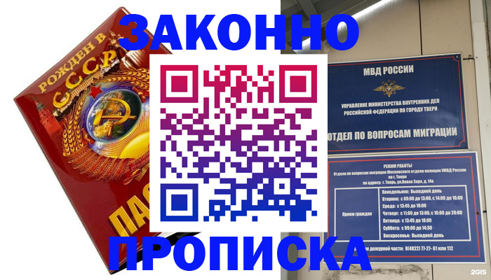 пропишу в квартире в Асино