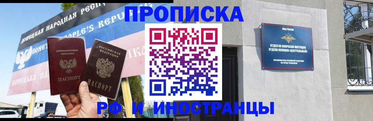 временная регистрация недорого в Асино