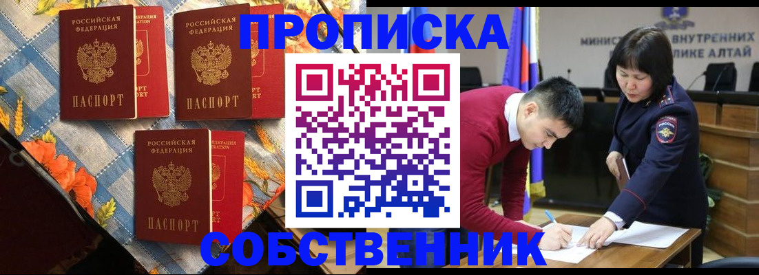 временная регистрация гарантия в Асино